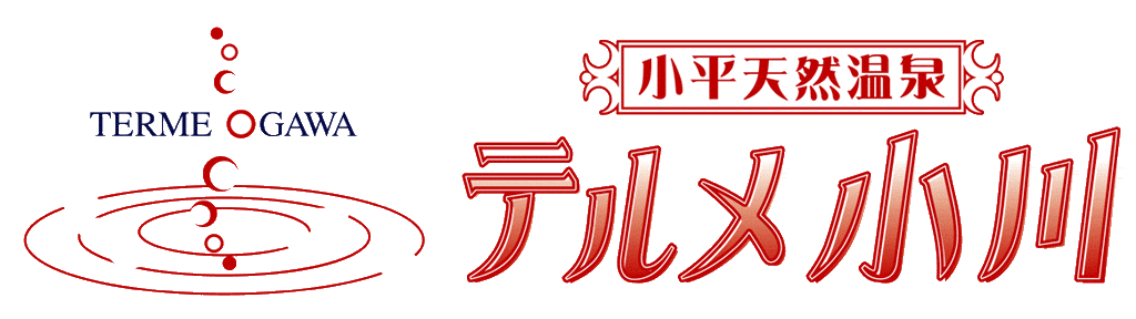 小平天然温泉テルメ小川